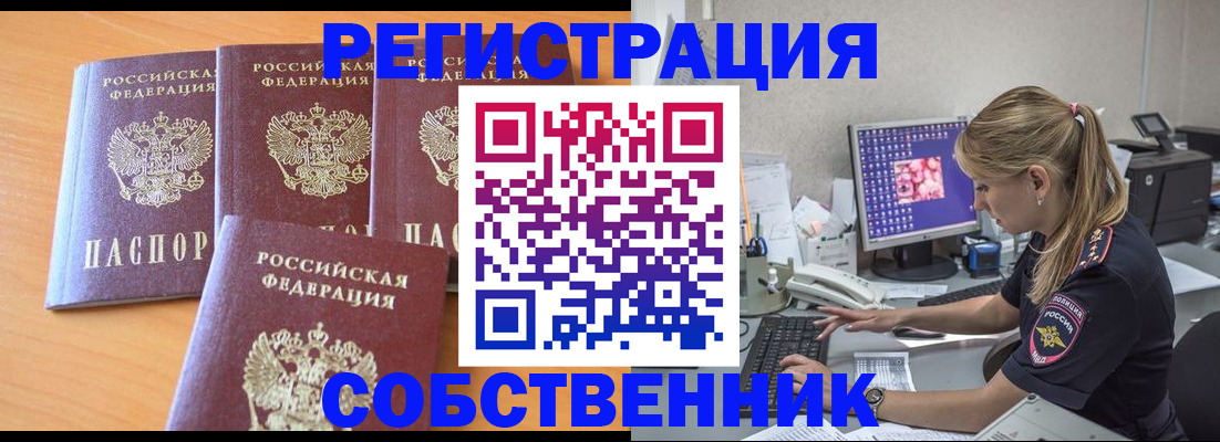 прописка поиск в Смоленске