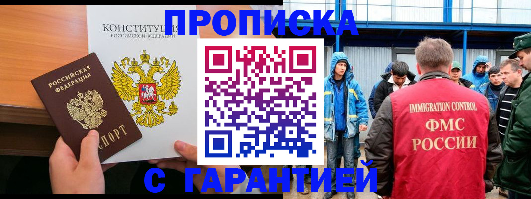 прописка для военкомата в Смоленске