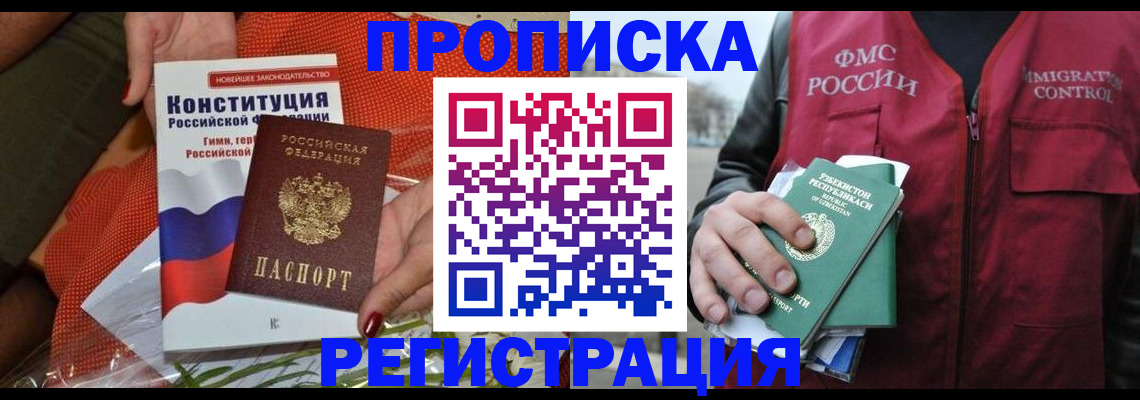 прописка поиск в Смоленске